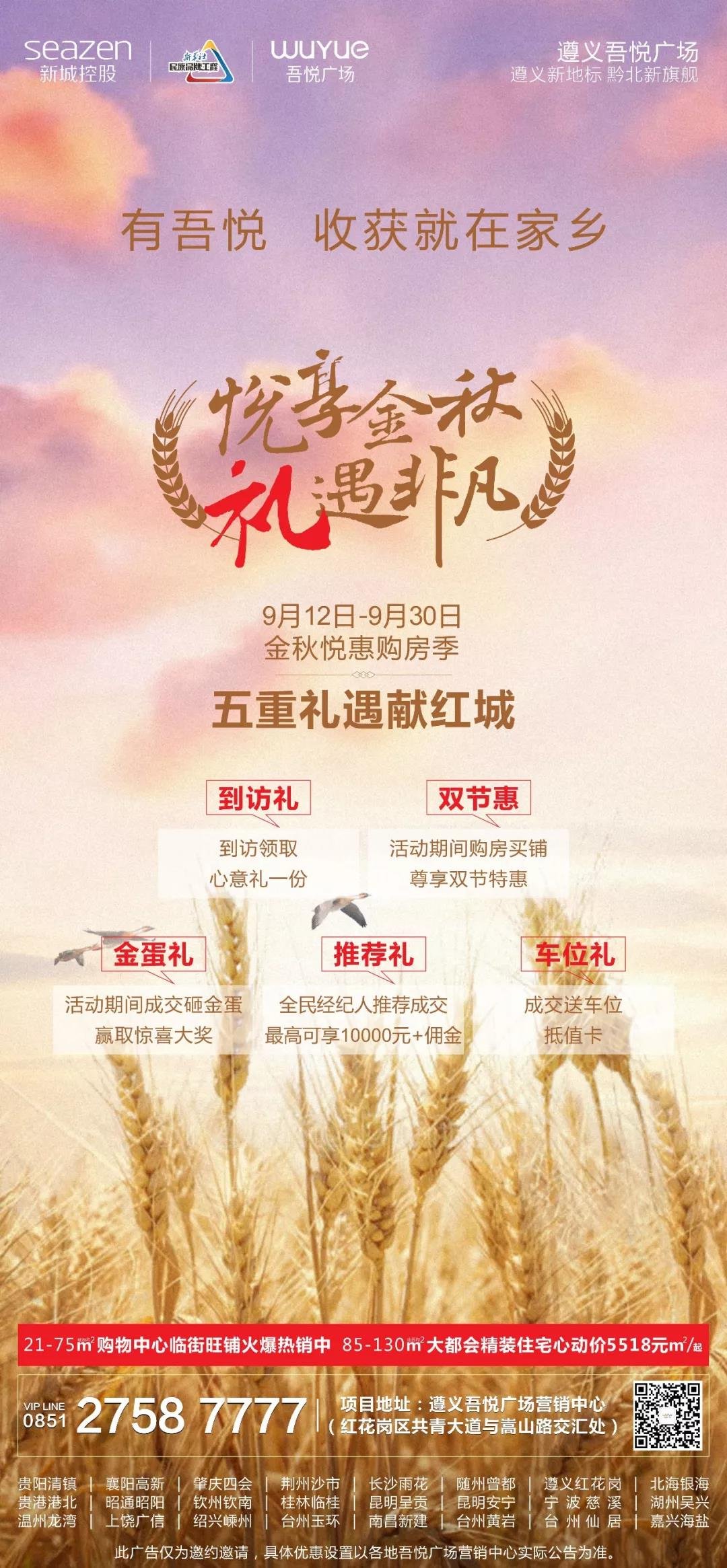 遵义吾悦广场音乐节10月1日嗨翻全城！免费领价值398元的门票，速度！