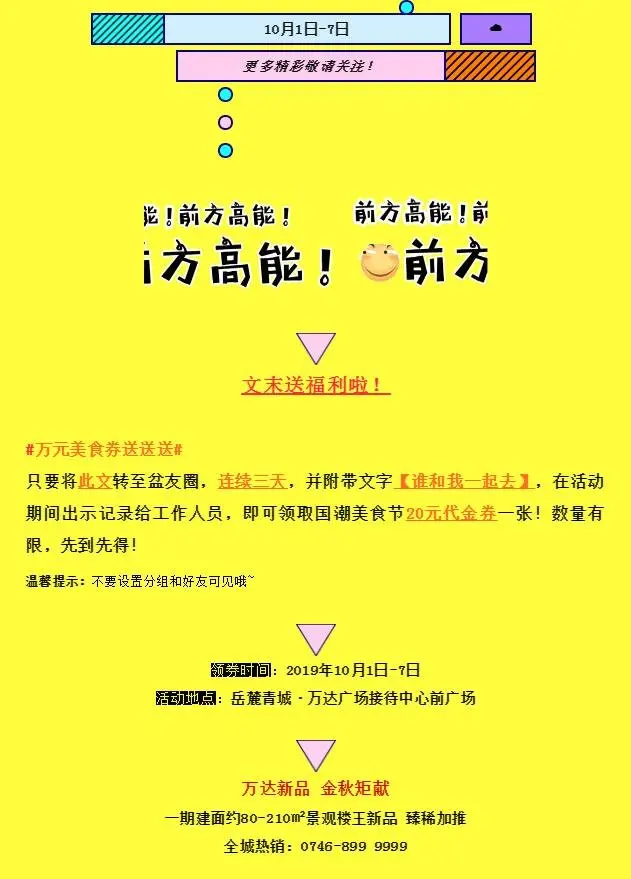 吃货紧急集合！2019永州首届国潮美食节10月1日开幕啦！万元美食券免费送！