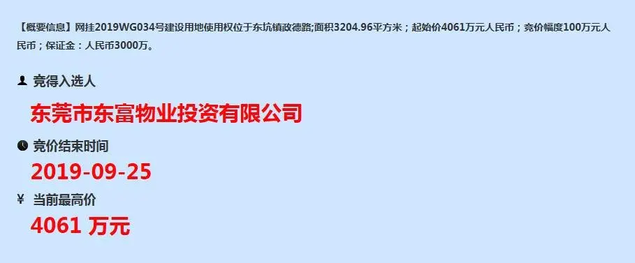 东富物业底价4061万元拍得东坑金融地块！