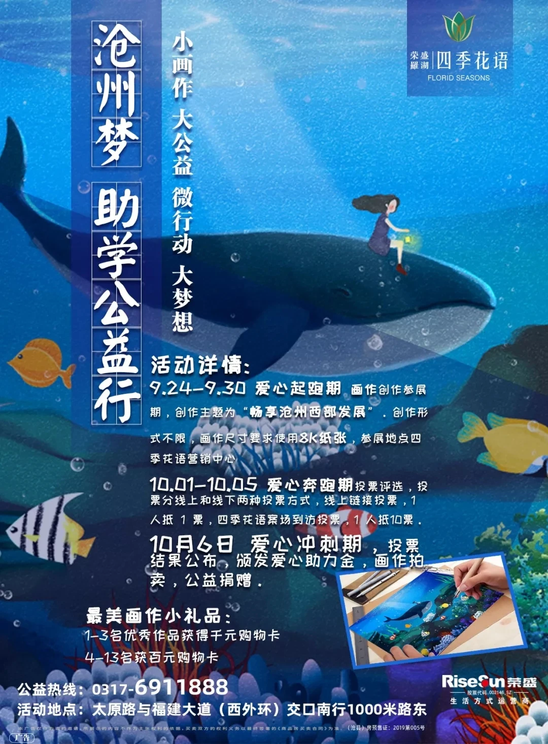 “沧州梦 助学公益行”四季花语爱心公益画作征集令