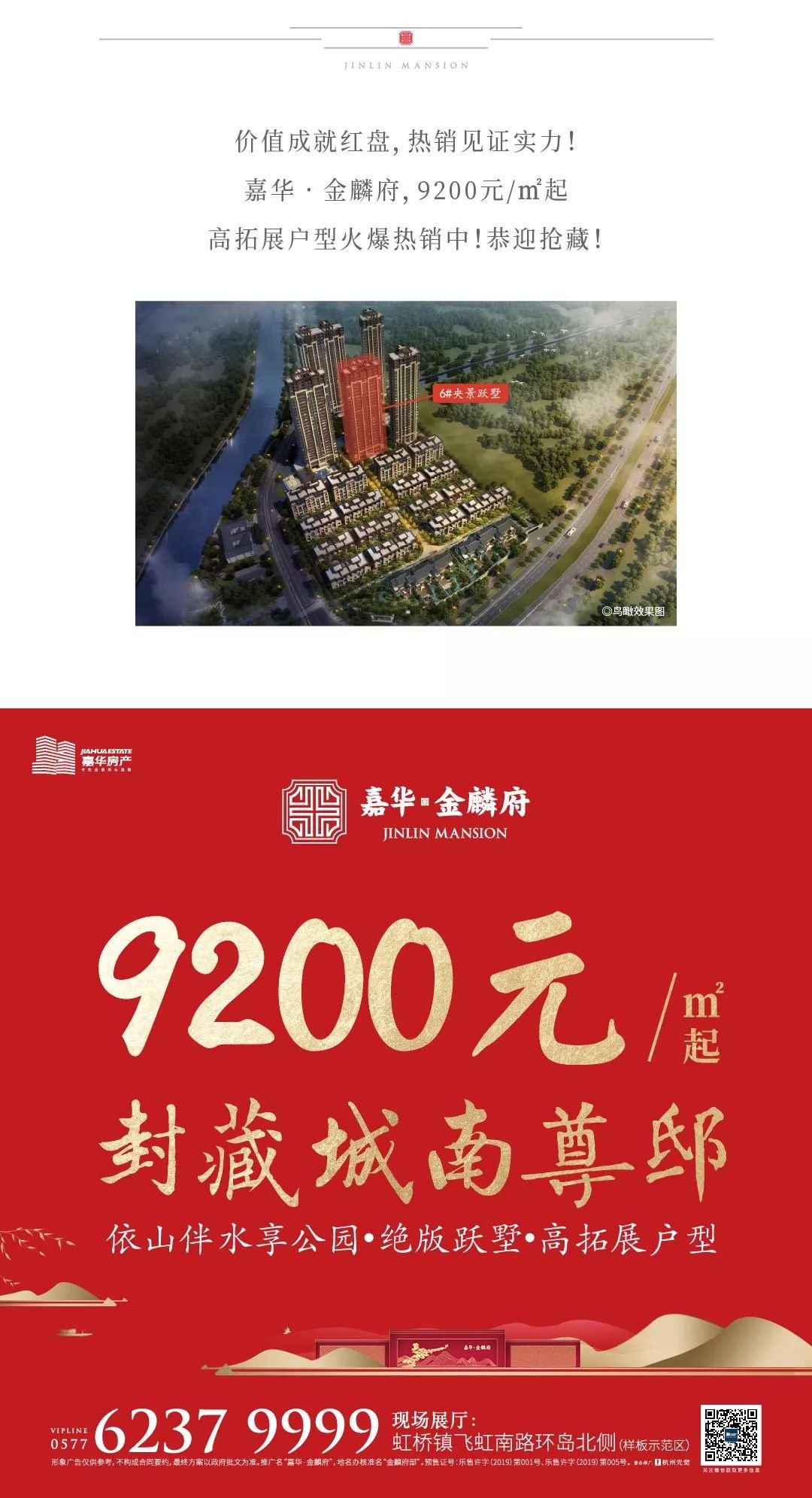 嘉华·金麟府丨9200元/㎡起抢央景跃墅，享更高品质的生活！