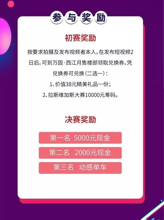 万固·西江月抖音大赛来啦！7000元现金大奖、动感单车“抖”出来！