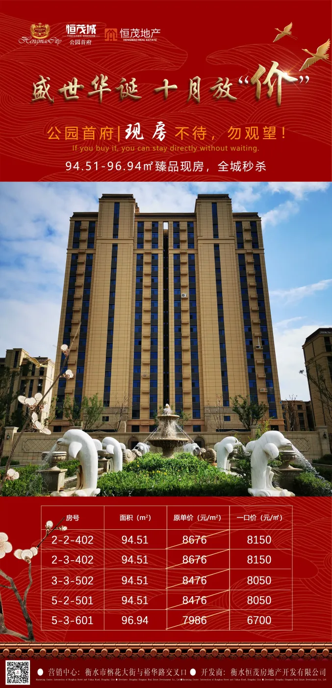 恒茂城江南国际国庆期间钜惠来袭优惠9999元