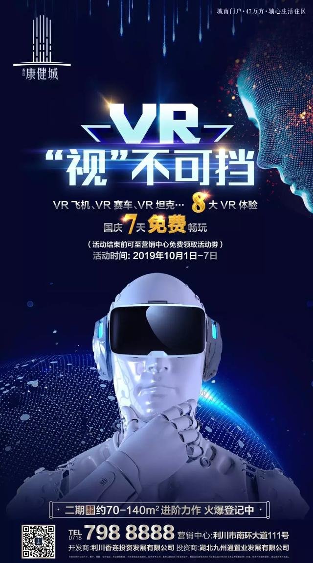 VR主题嘉年华，十一长假免费体验活动来啦!