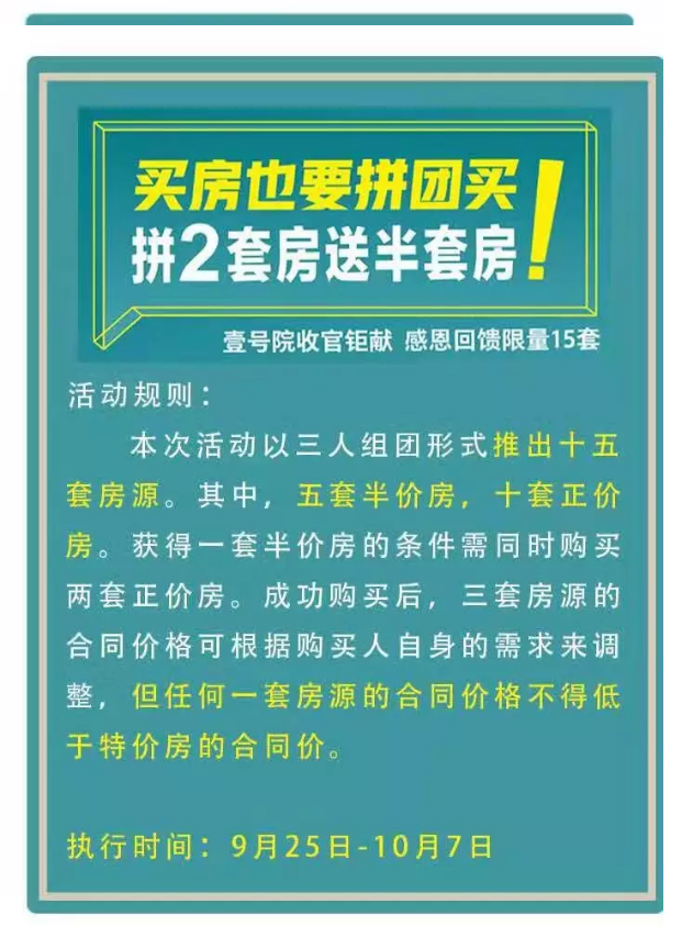 壹号院收官巨献 买2套房送半套房