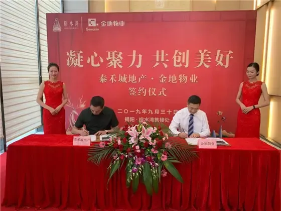 共创美好——榕水湾&金地物业签约仪式圆满举行_房产资讯-揭阳房天下