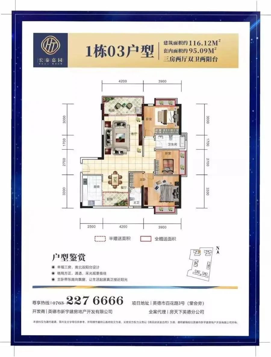 【奢华四房】173方 入户花园 双主卧设计项目地址:英德市百花路3号