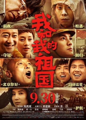 《我和我的祖国》在欧洲上映 华人观影热情高