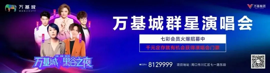 万基城送群星演唱会门票了！！超强阵容，多元曲风，燃爆周口