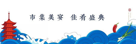国潮来袭，玩趣10.1 |圣桦·锦江天悦国潮文化节圆满落幕！