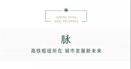 建业·璞园｜跟随时代的选择，予你向往的生活