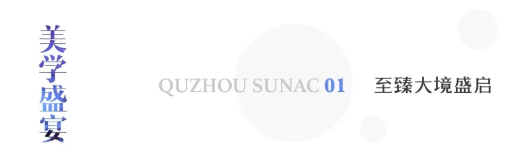 如你所见！望潮府全城赞誉，敬邀品鉴美好生活