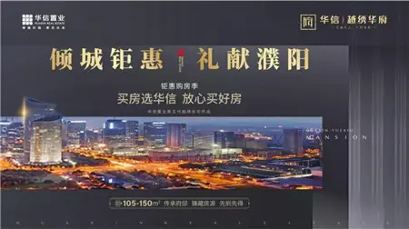 华信·越绣华府| 臻藏房源，持续热销中！