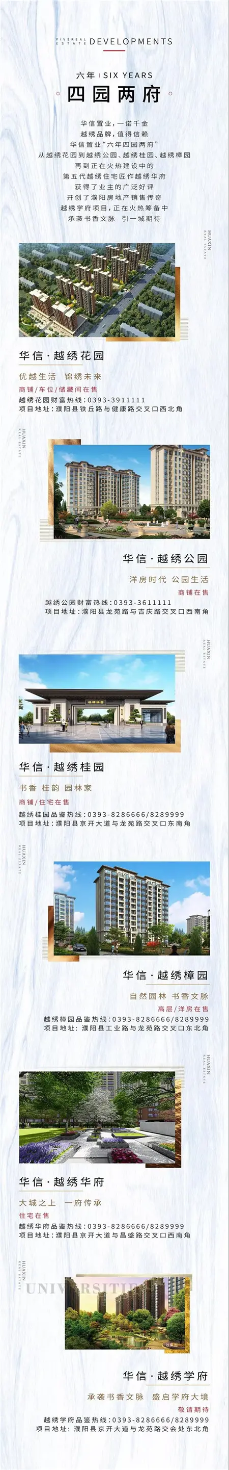 华信·越绣华府| 臻藏房源，持续热销中！