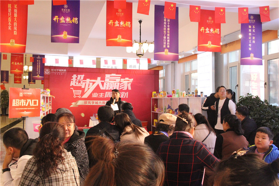 欣凤学城感恩六周年 超市大赢家活动圆满落幕！