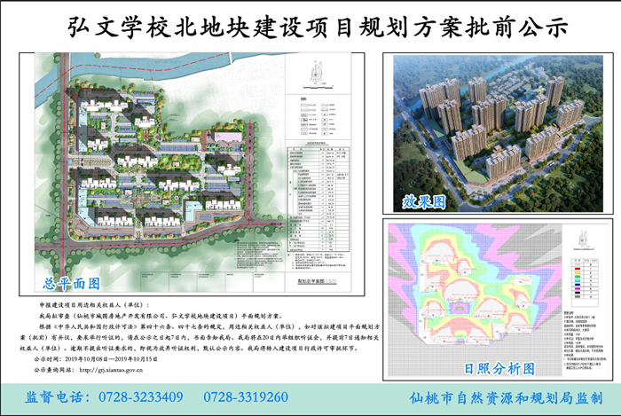 弘文学校北地块建设项目规划方案批前公示