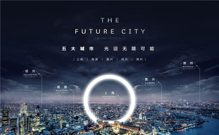不负城市至美丨阳光城上海区域美好城市群战略解读