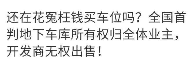 国家出手！事关沭阳每个小区的地下车位……