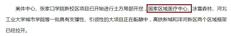 超期待！426亿！近8000亩规划！张家口打造国家区域医疗中心