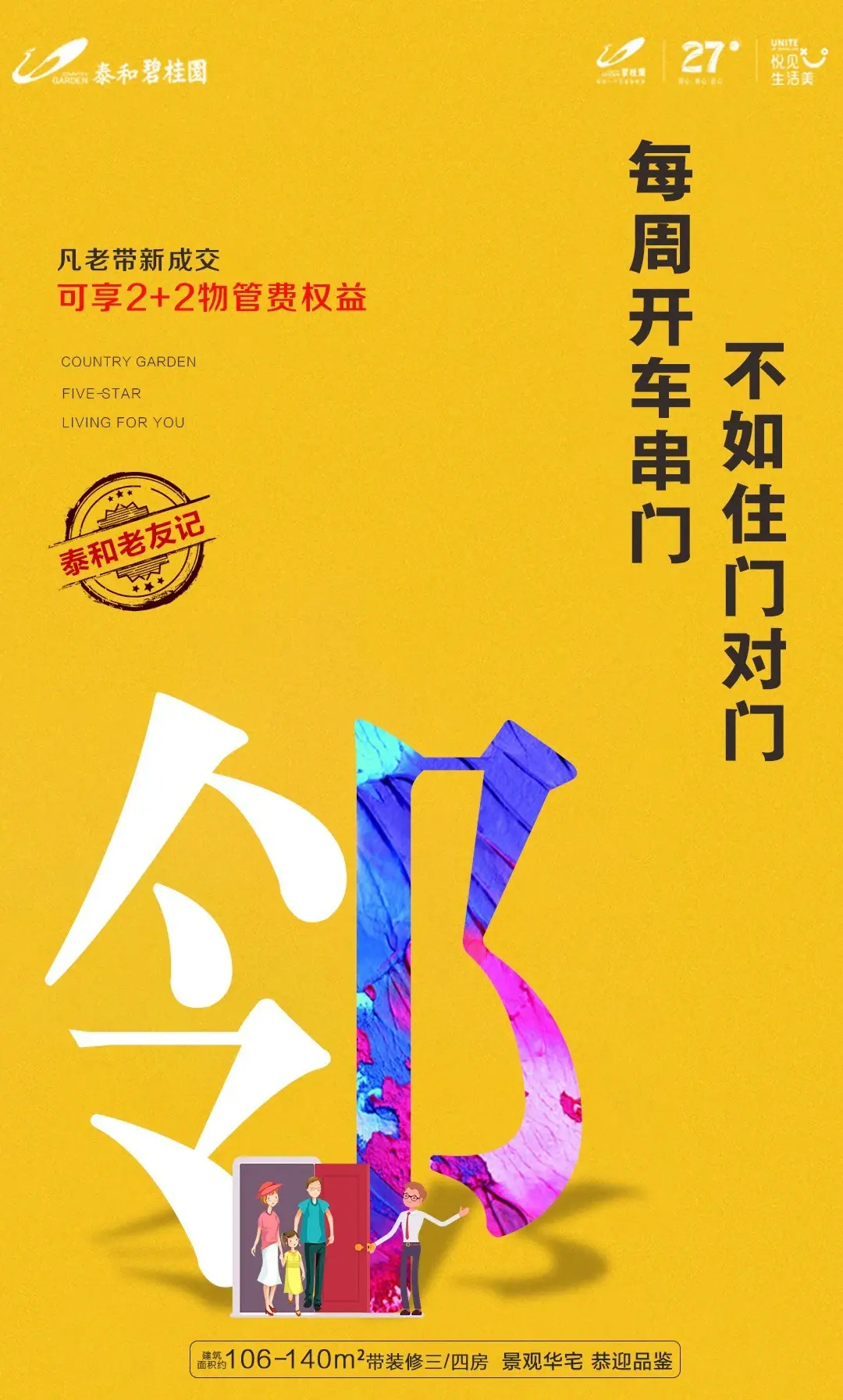 吉安【泰和碧桂园】老友新邻推荐有礼 串门从此不再麻烦 建筑面积约106-140㎡三/四房