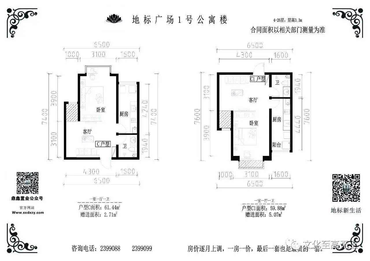 地标广场1#楼精品公寓全城热销中！