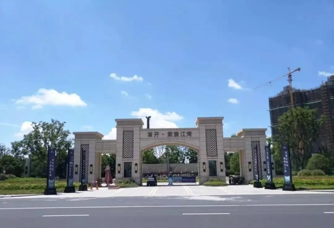 向往生态居所, 速来首开紫宸江湾!