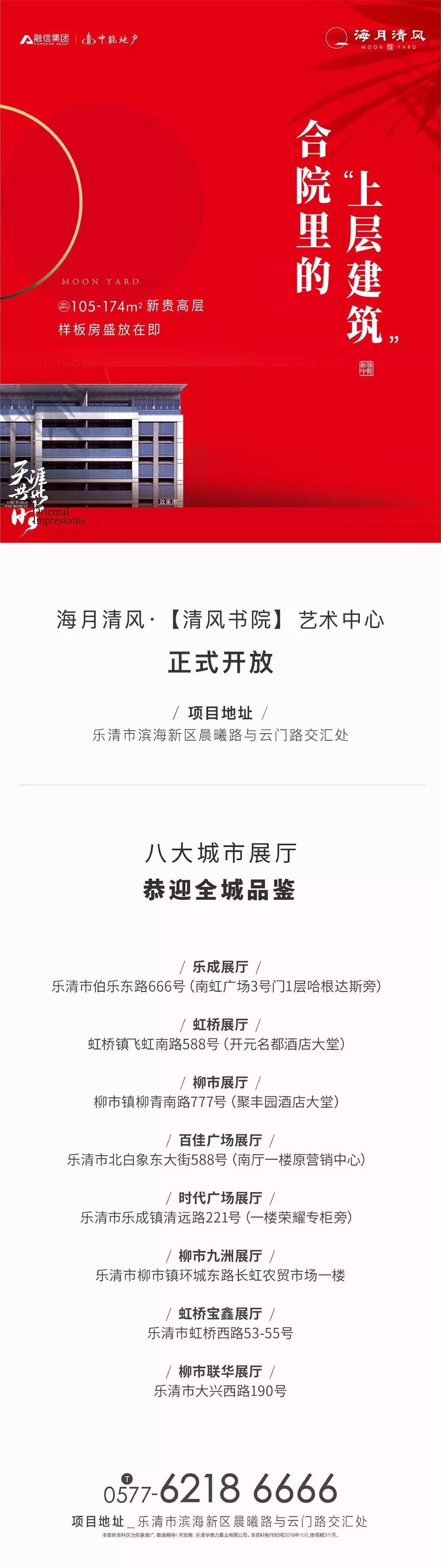 乐清迹忆展&【清风书院】盛世绽放，与城共鉴