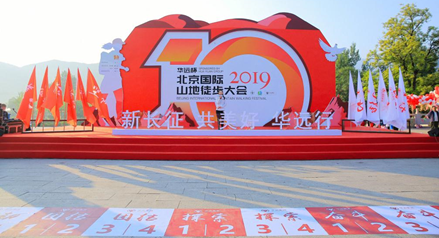 2019年“华远杯”第十届北京国际山地徒步大会于广东平远完美收官