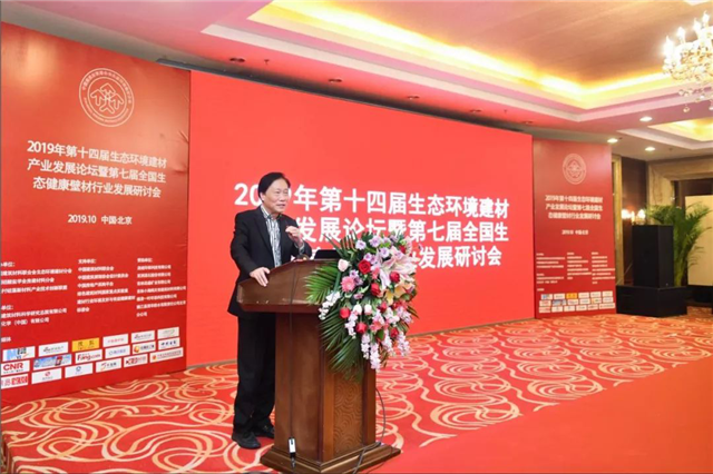第十四届生态环境建材产业发展论坛在北京隆重举行