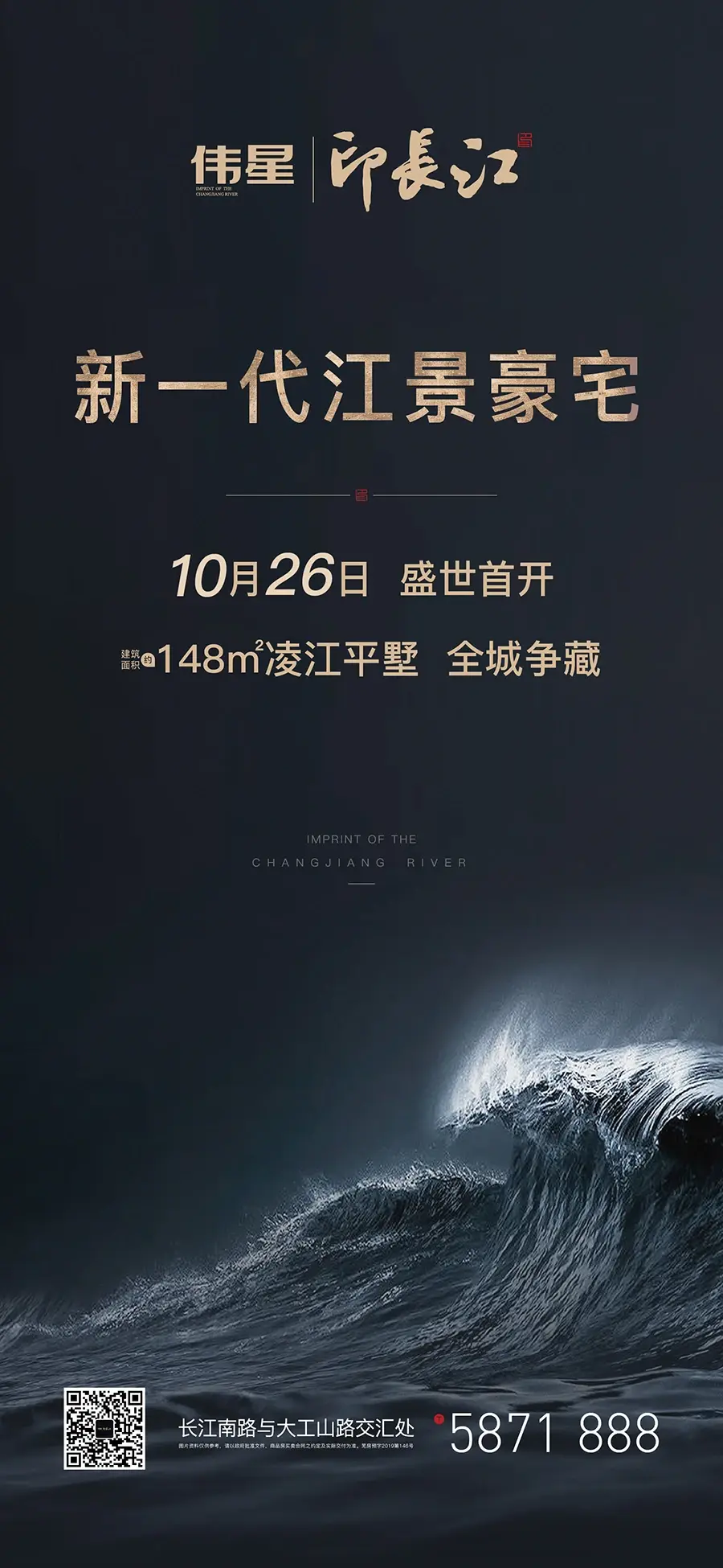 伟星印长江 | 10月26日盛世首开，世界共此长江时刻