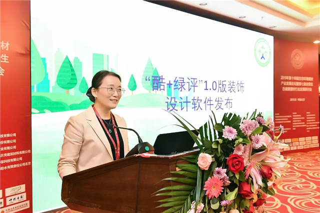 第十四届生态环境建材产业发展论坛在北京隆重举行