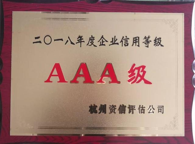 【喜讯】华都股份再获“AAA级信用企业”殊荣