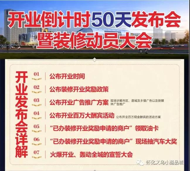 万众瞩目——10月25日《开业倒计时50天发布会》