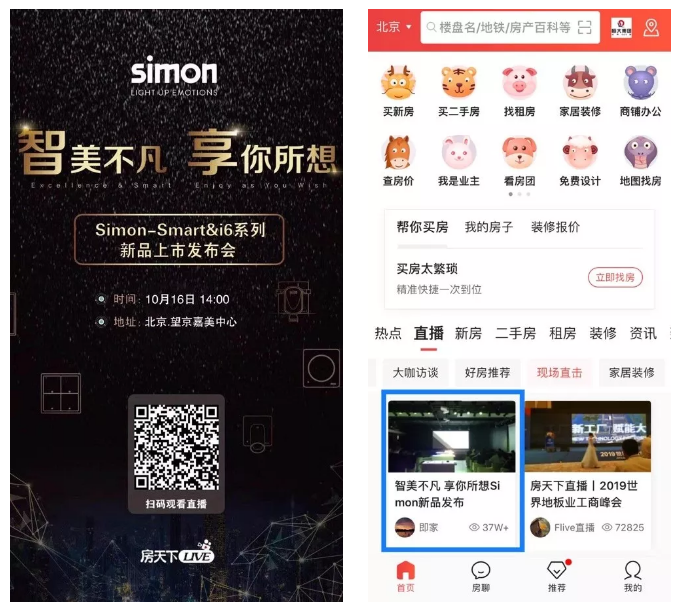 蓝图·智享 | Simon-Smart & i6系列新品发布会北京霸屏发布