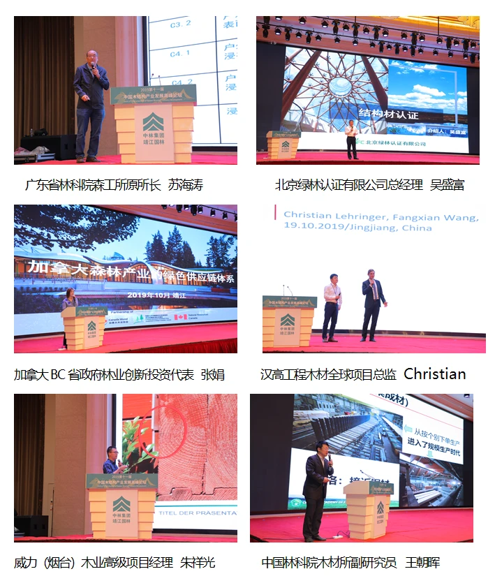 2019第十一届中国木结构产业发展高峰论坛圆满落幕