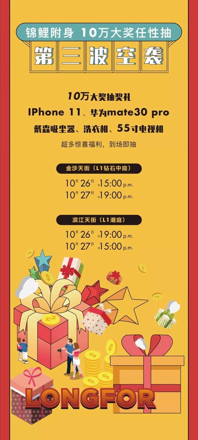 龙民节｜龙小湖周边快闪店开业！百万福利，业主专享，免费吃喝玩乐在天街！