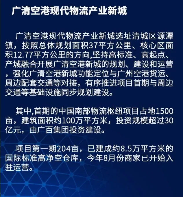 一周年！广清产业发展交出这样一份答卷