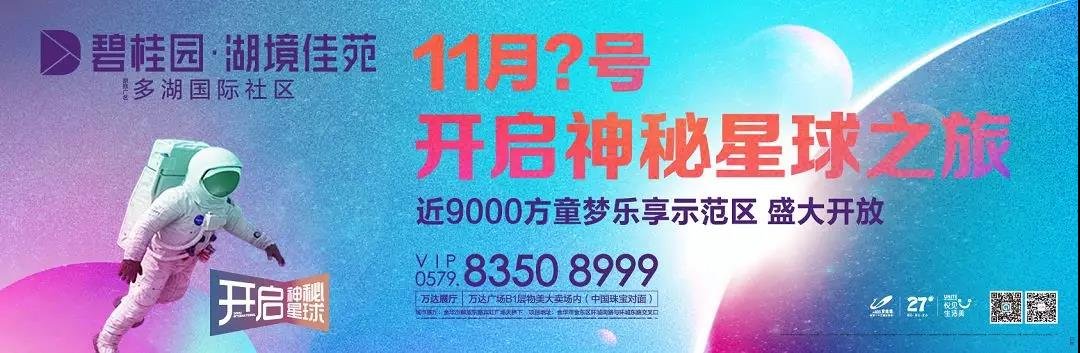 2019金华人买房宝典！ 碧桂园·多湖国际，99“神户型”先睹为快！