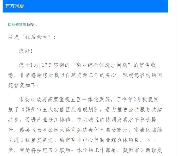 南康区、赣县区商业综合体选址问题已有回复