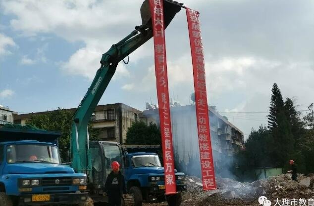 大理市下关二幼保教楼建设工程项目举行开工仪式。