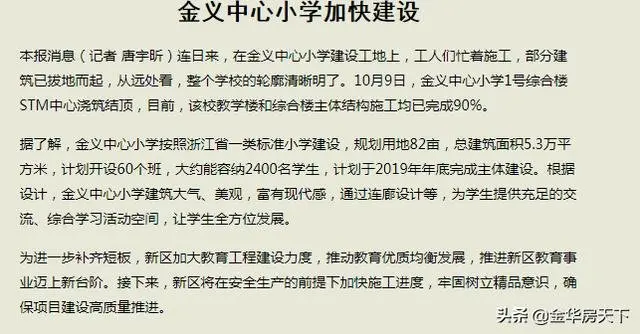 现场直击！了解金华新建中小学现状，可能你家孩子就在这些学校