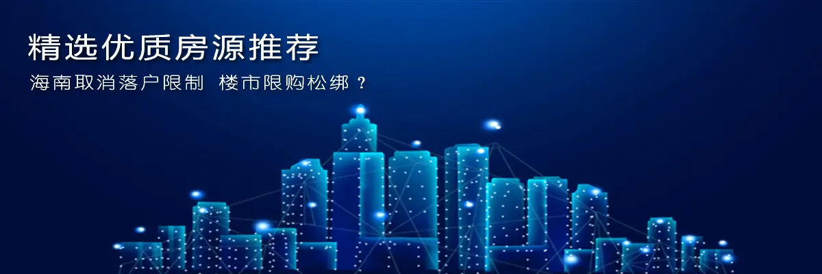 每日上新-海南优质房源推荐