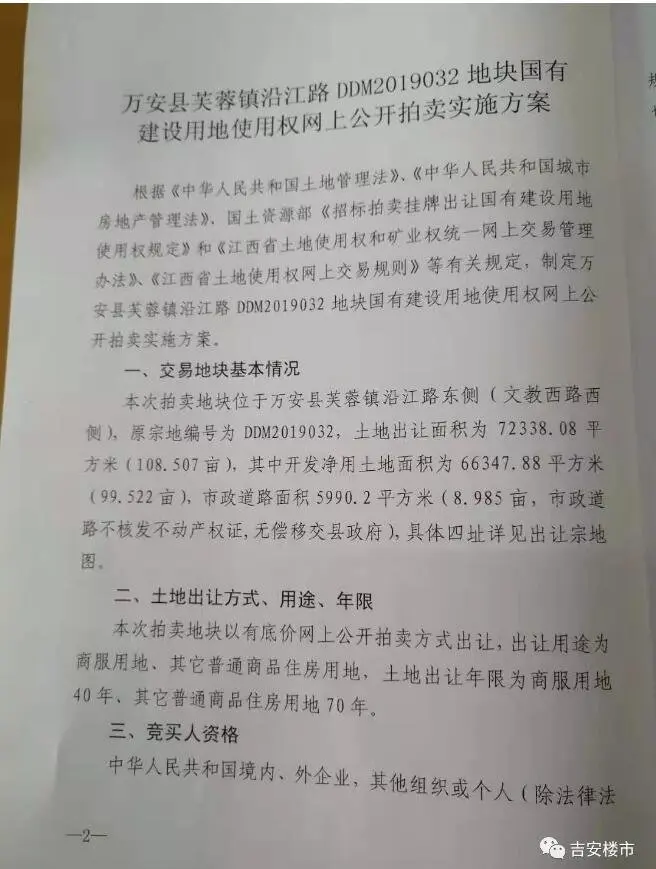 土拍预告丨近6亿，吉安一县城今日放出数宗百余亩地块，迎接冬季的把火