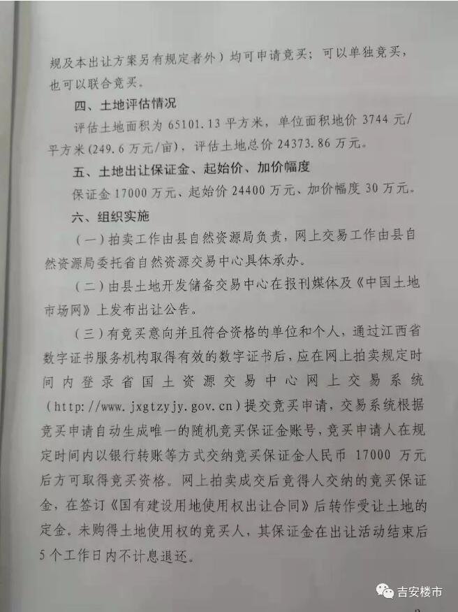 土拍预告丨近6亿，吉安一县城今日放出数宗百余亩地块，迎接冬季的把火