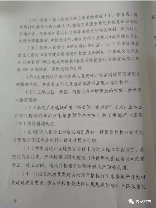 土拍预告丨近6亿，吉安一县城今日放出数宗百余亩地块，迎接冬季的把火