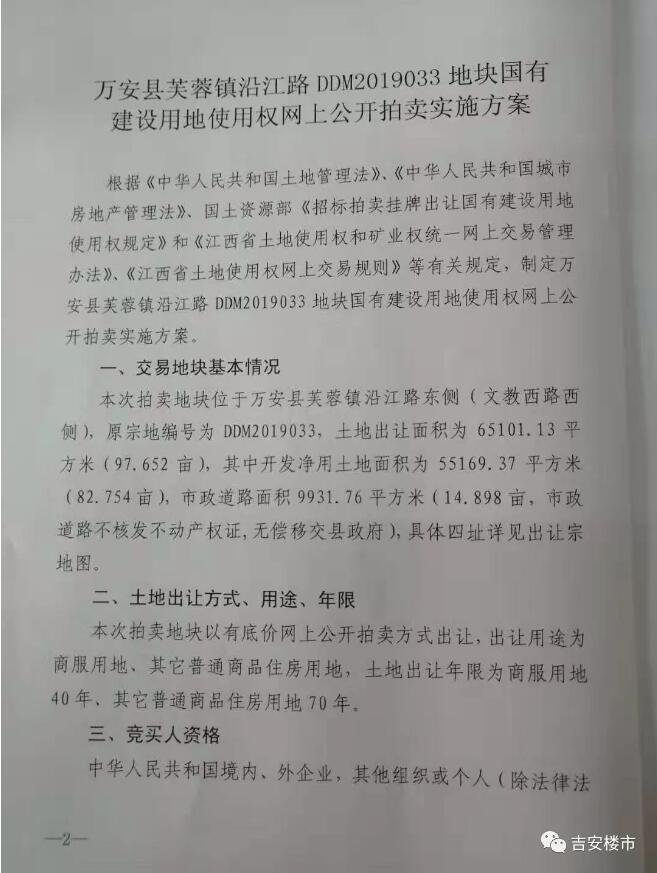 土拍预告丨近6亿，吉安一县城今日放出数宗百余亩地块，迎接冬季的把火