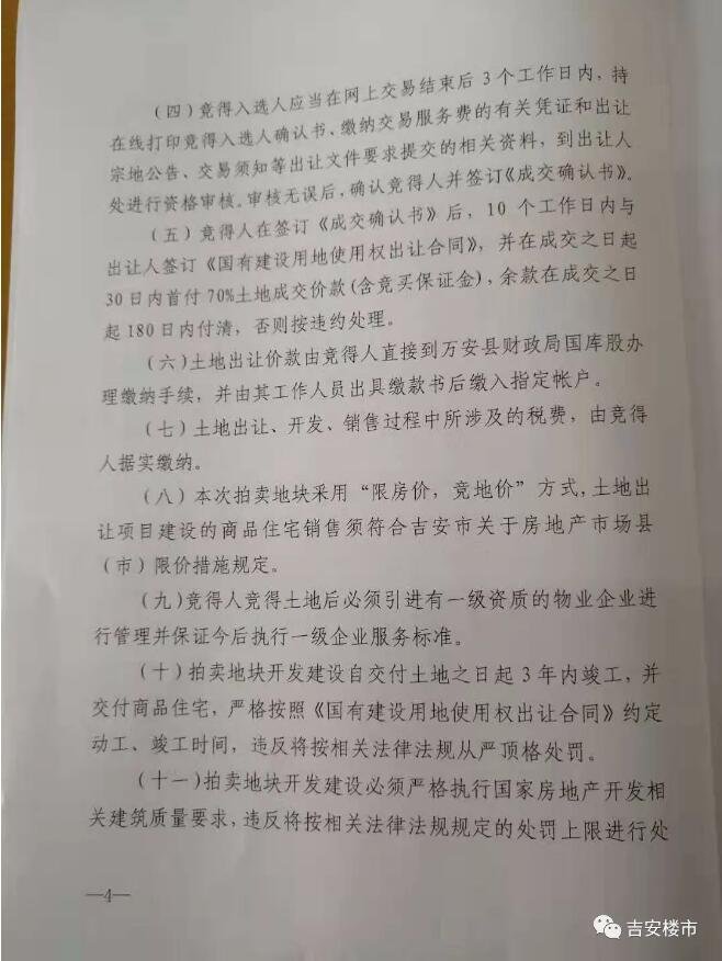 土拍预告丨近6亿，吉安一县城今日放出数宗百余亩地块，迎接冬季的把火