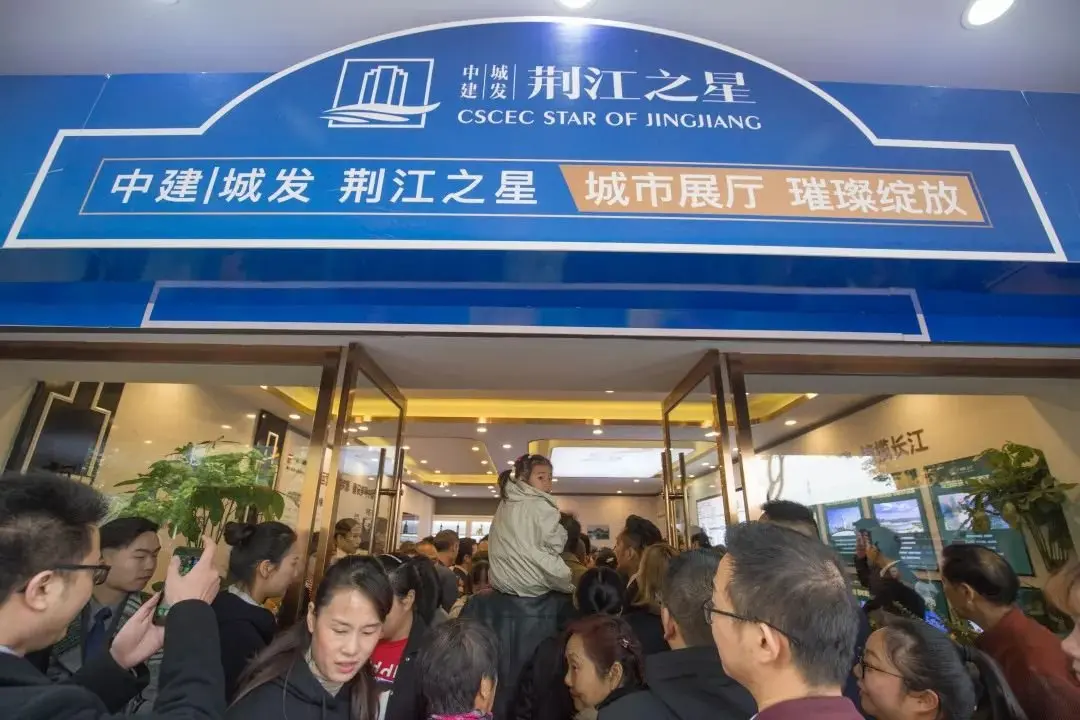 中建城发荆江之星活动图