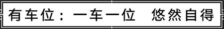 【汇升·珑玺台】“有车无位，欲哭无泪” 当今社会更多人的真实写照 ! !