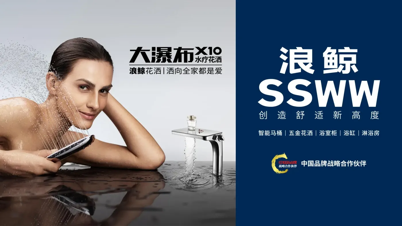 全国盛惠浪鲸卫浴25周年庆携手黄圣依重磅开启